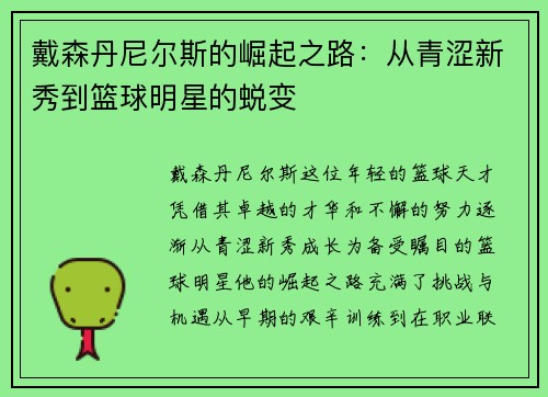 戴森丹尼尔斯的崛起之路：从青涩新秀到篮球明星的蜕变