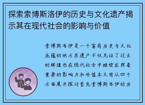 探索索博斯洛伊的历史与文化遗产揭示其在现代社会的影响与价值